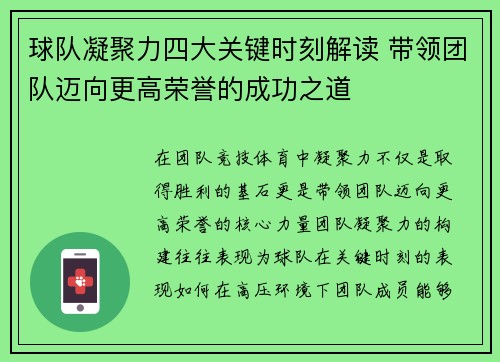 球队凝聚力四大关键时刻解读 带领团队迈向更高荣誉的成功之道